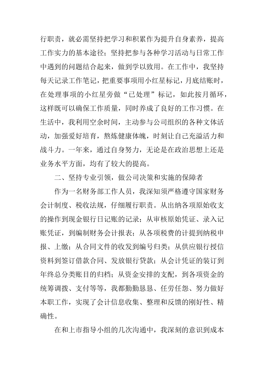 公司财务部门个人年终工作总结最新.docx_第2页