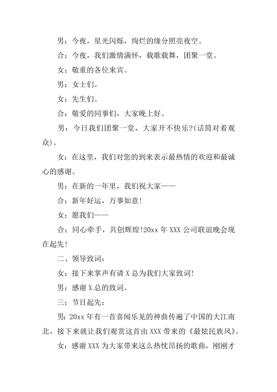 公司年终晚会主持词汇总.docx_第2页