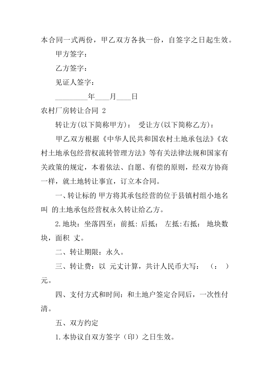 农村厂房转让合同精品.docx_第2页