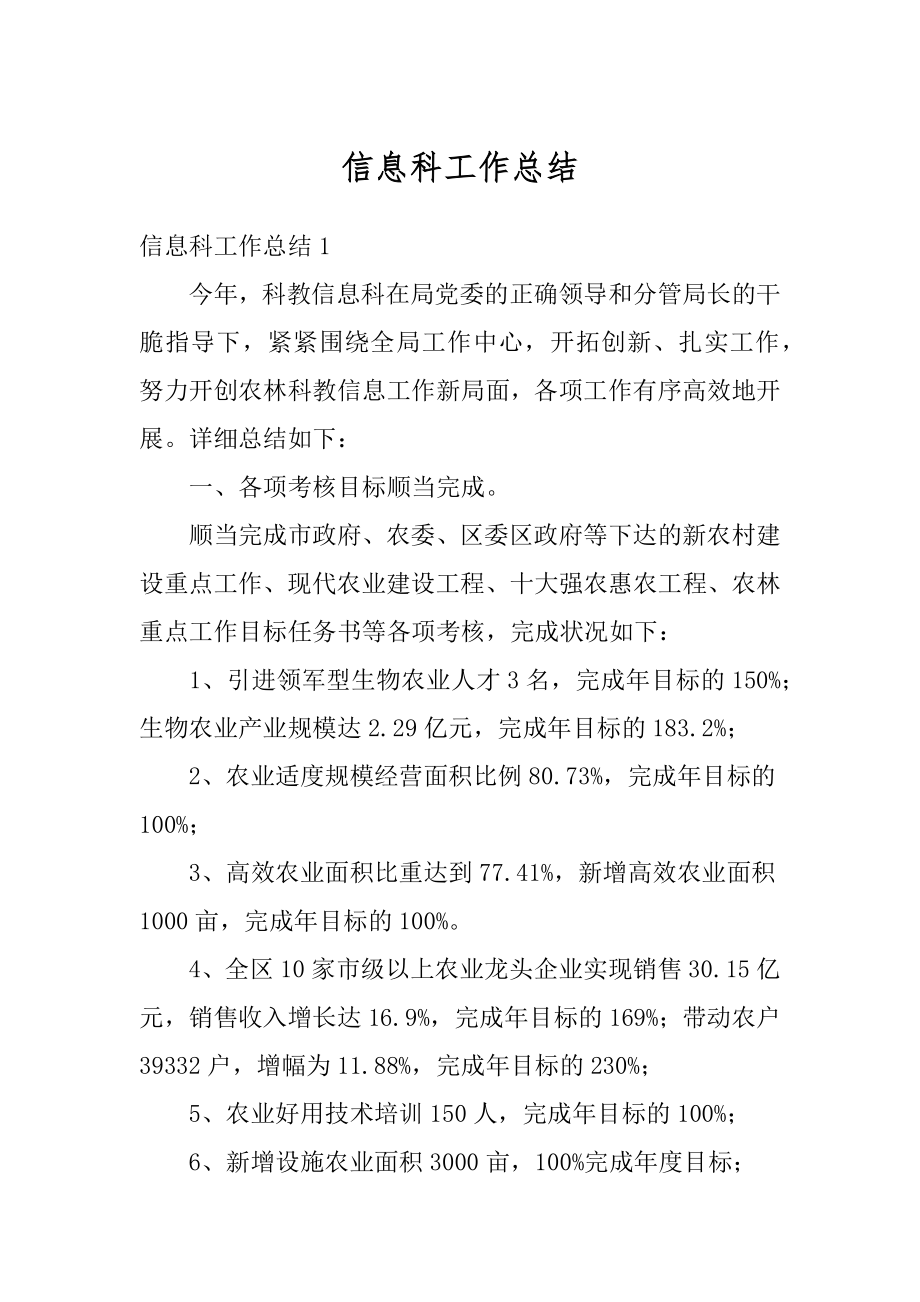 信息科工作总结精编.docx_第1页