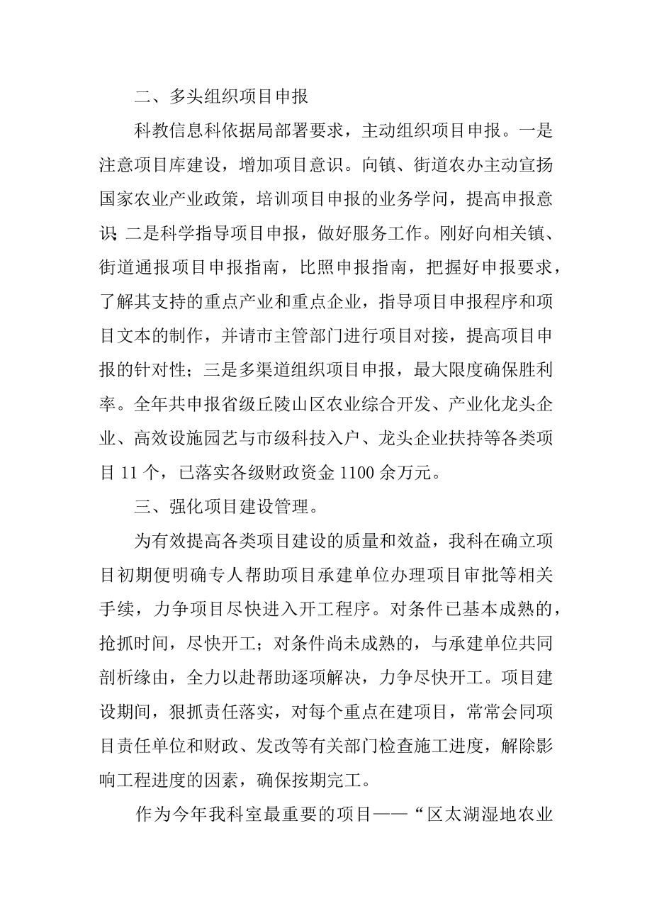 信息科工作总结精编.docx_第2页