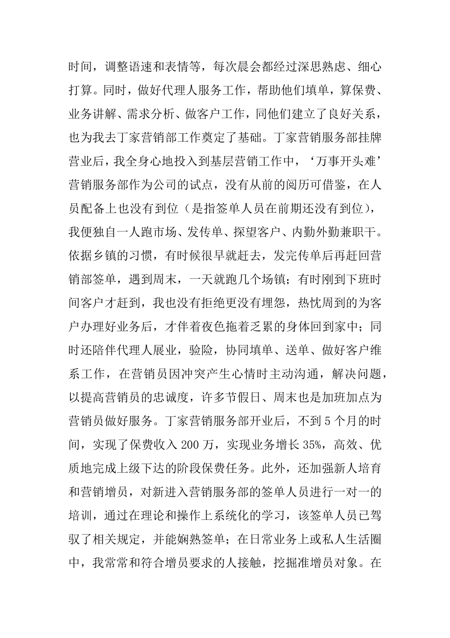 保险销售员个人工作总结范文.docx_第2页