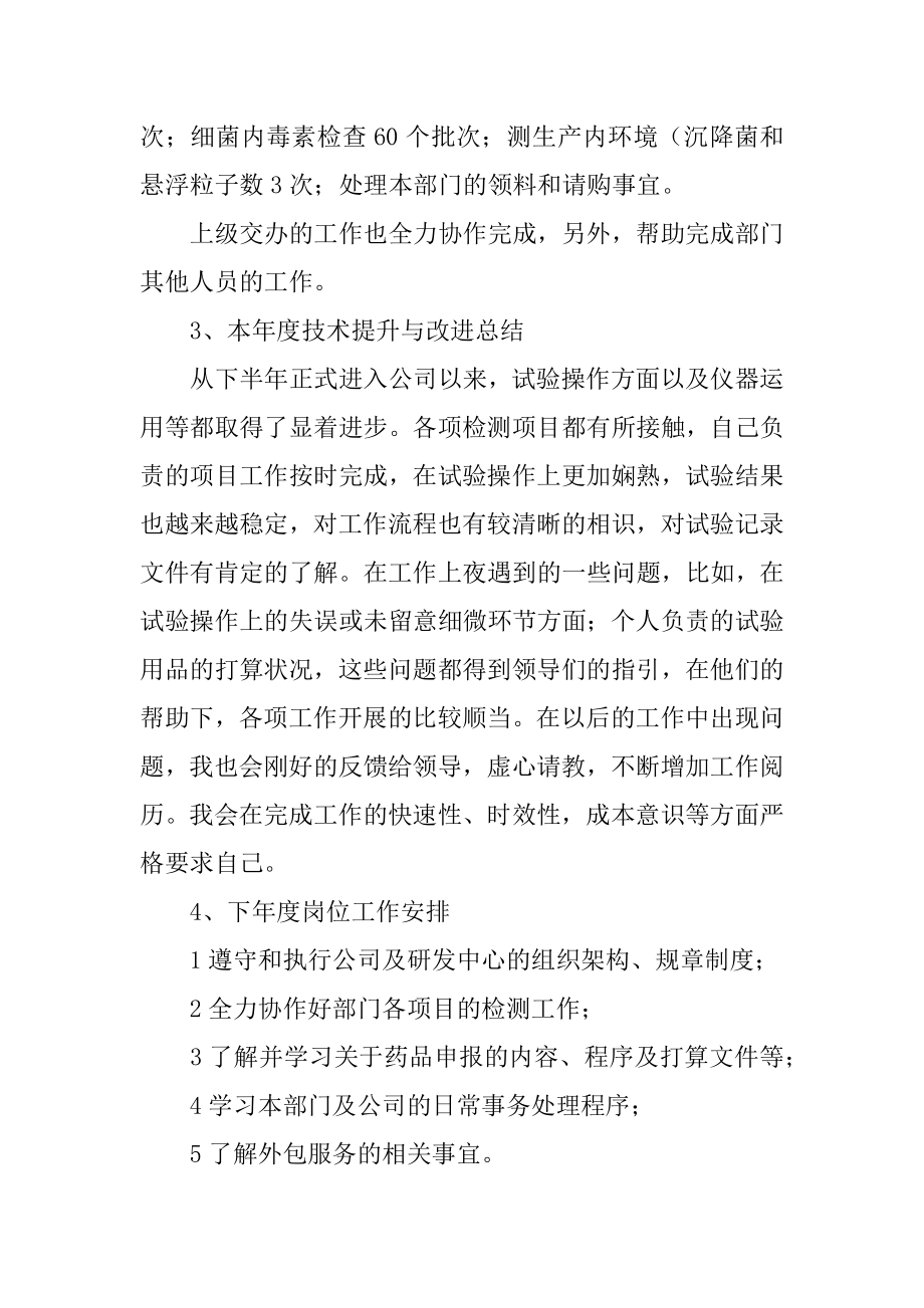 公司质检部述职报告汇编.docx_第2页