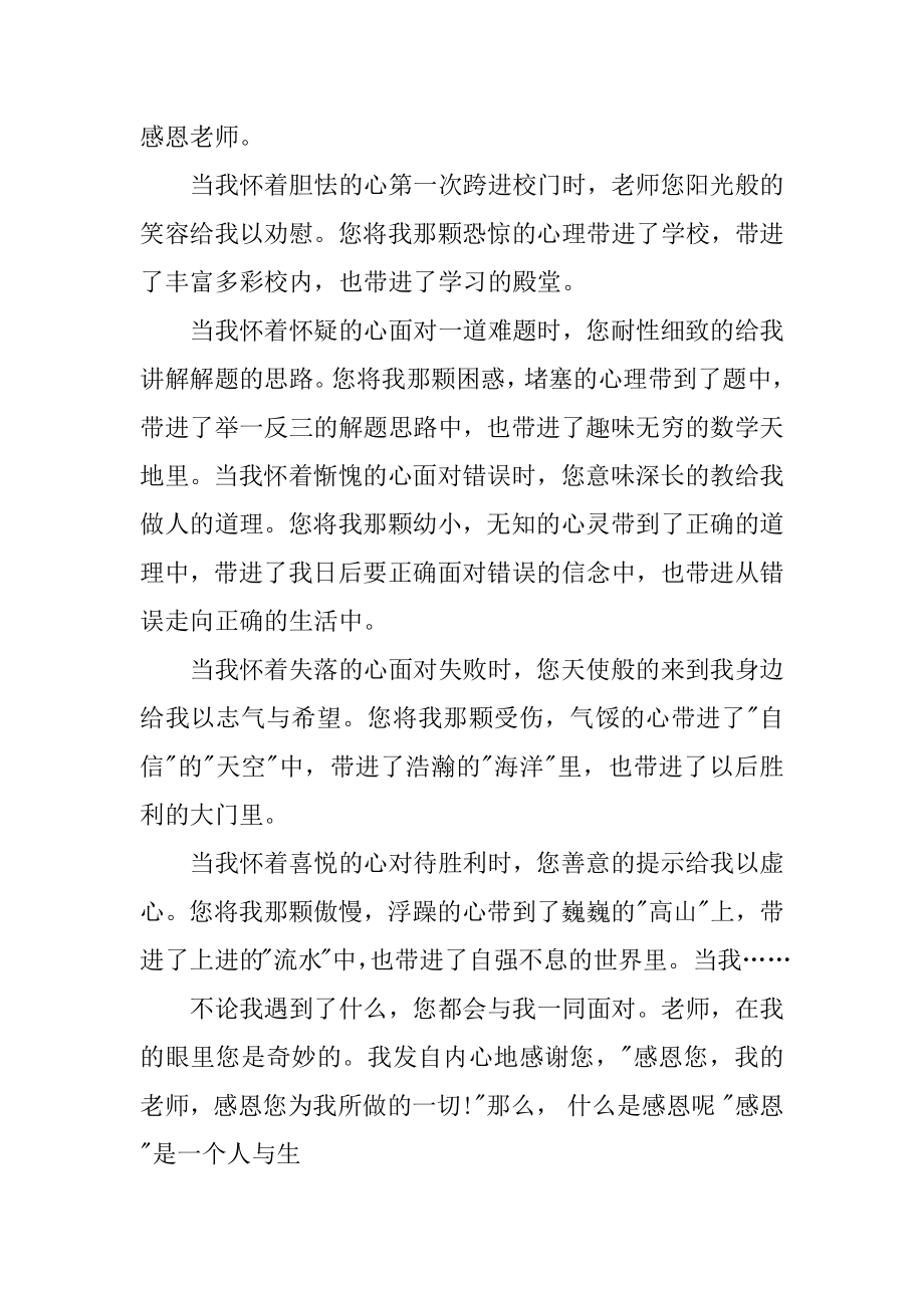 以感恩为话题的演讲稿精编.docx_第2页