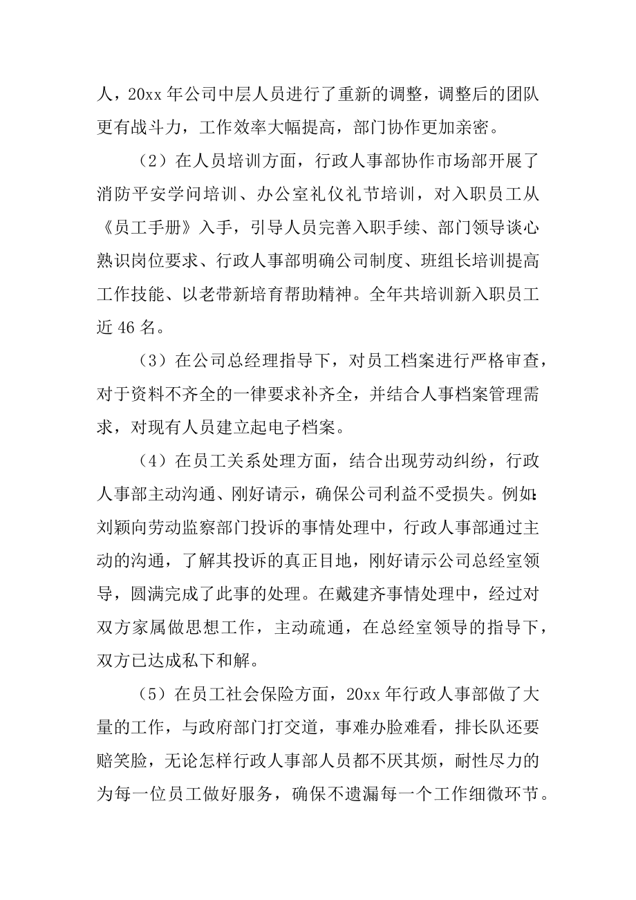 企业人事行政部门工作总结精编.docx_第2页