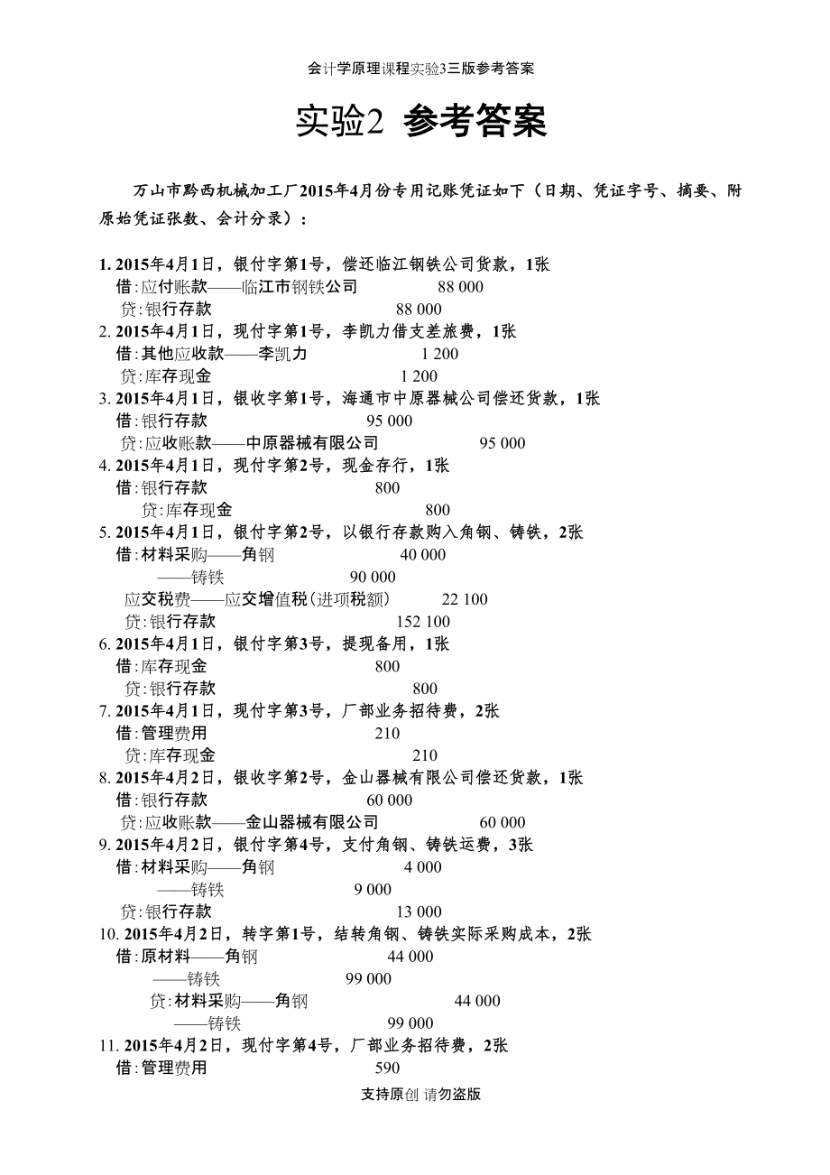 会计学原理课程实验3三版参考答案.pdf_第2页