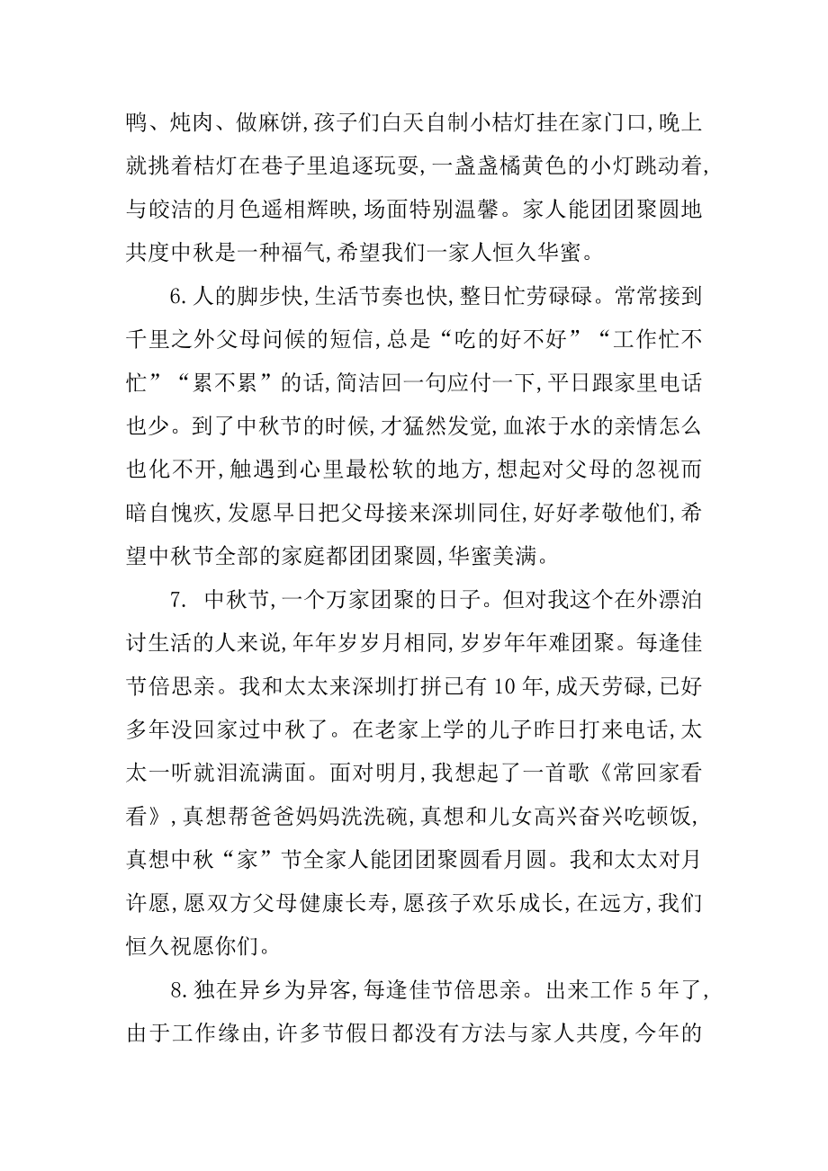 中秋明信片的寄语汇编.docx_第2页