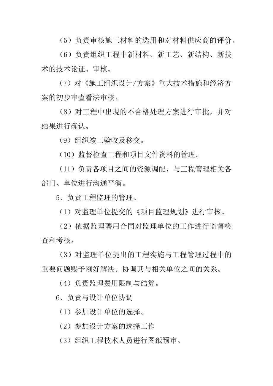 公司副经理岗位职责范本.docx_第2页