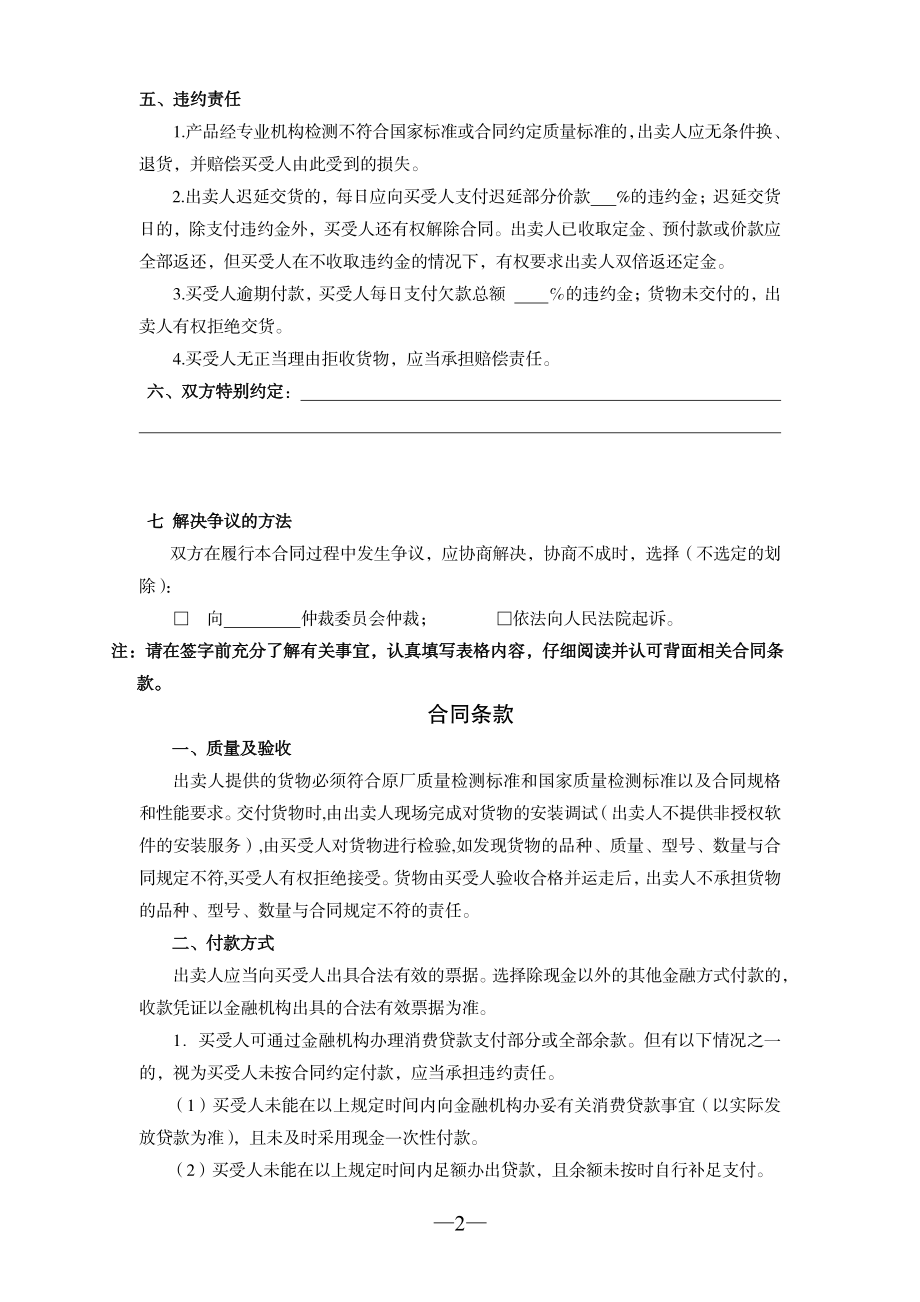 天津市电子产品买卖合同（示范文本）.pdf_第2页