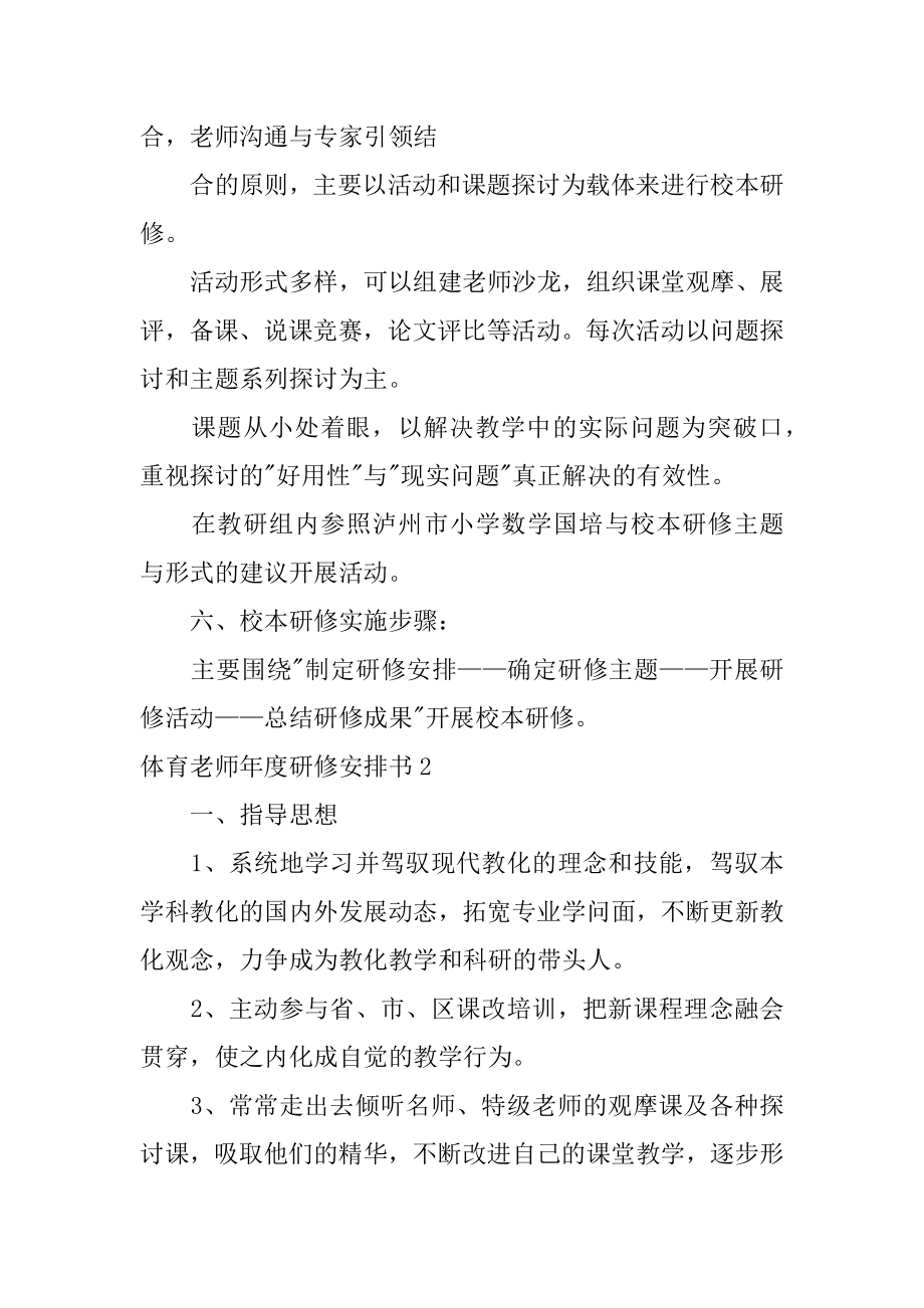 体育老师年度研修计划书范例.docx_第2页