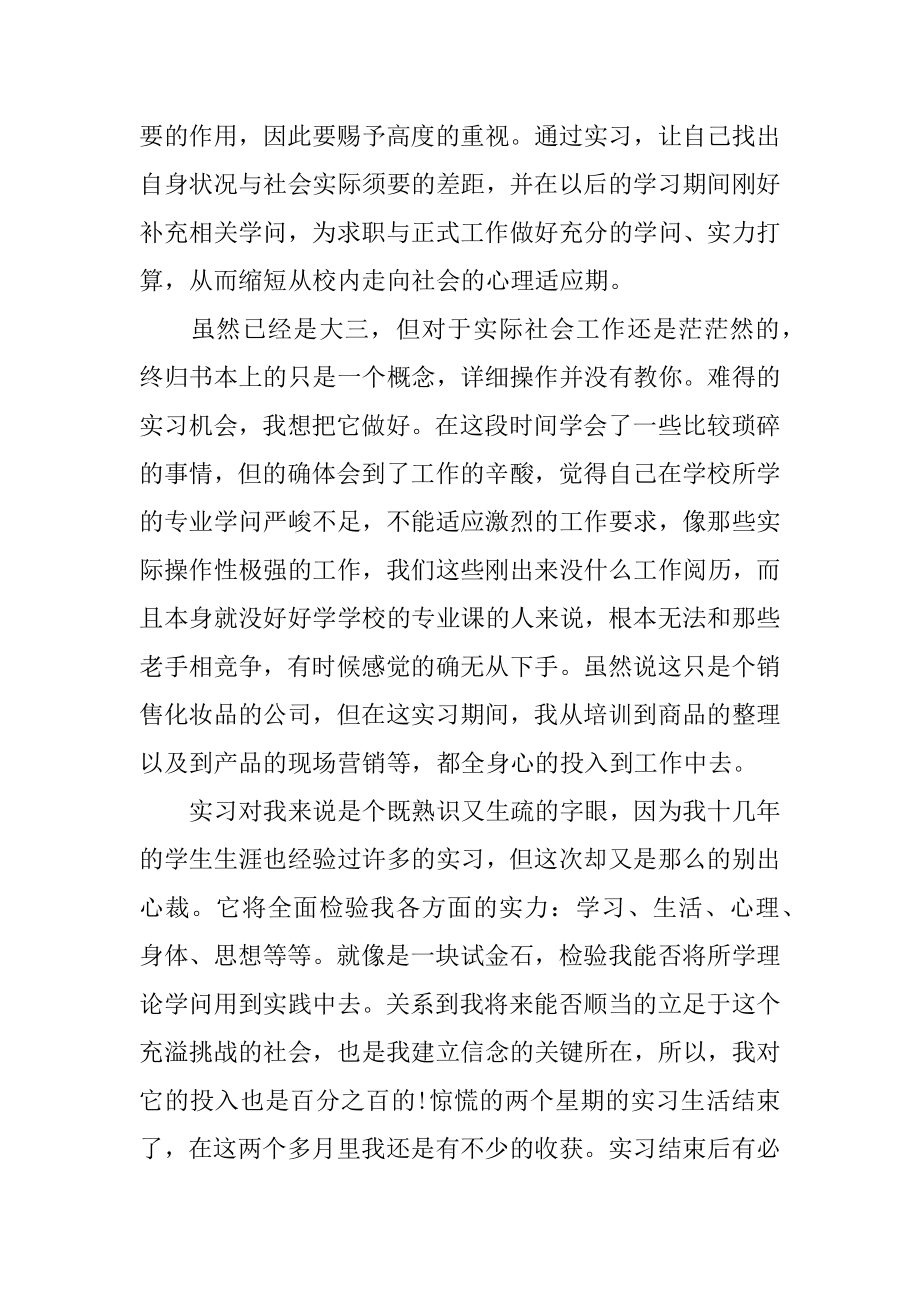 农村小学生课外阅读现状调研报告范文.docx_第2页