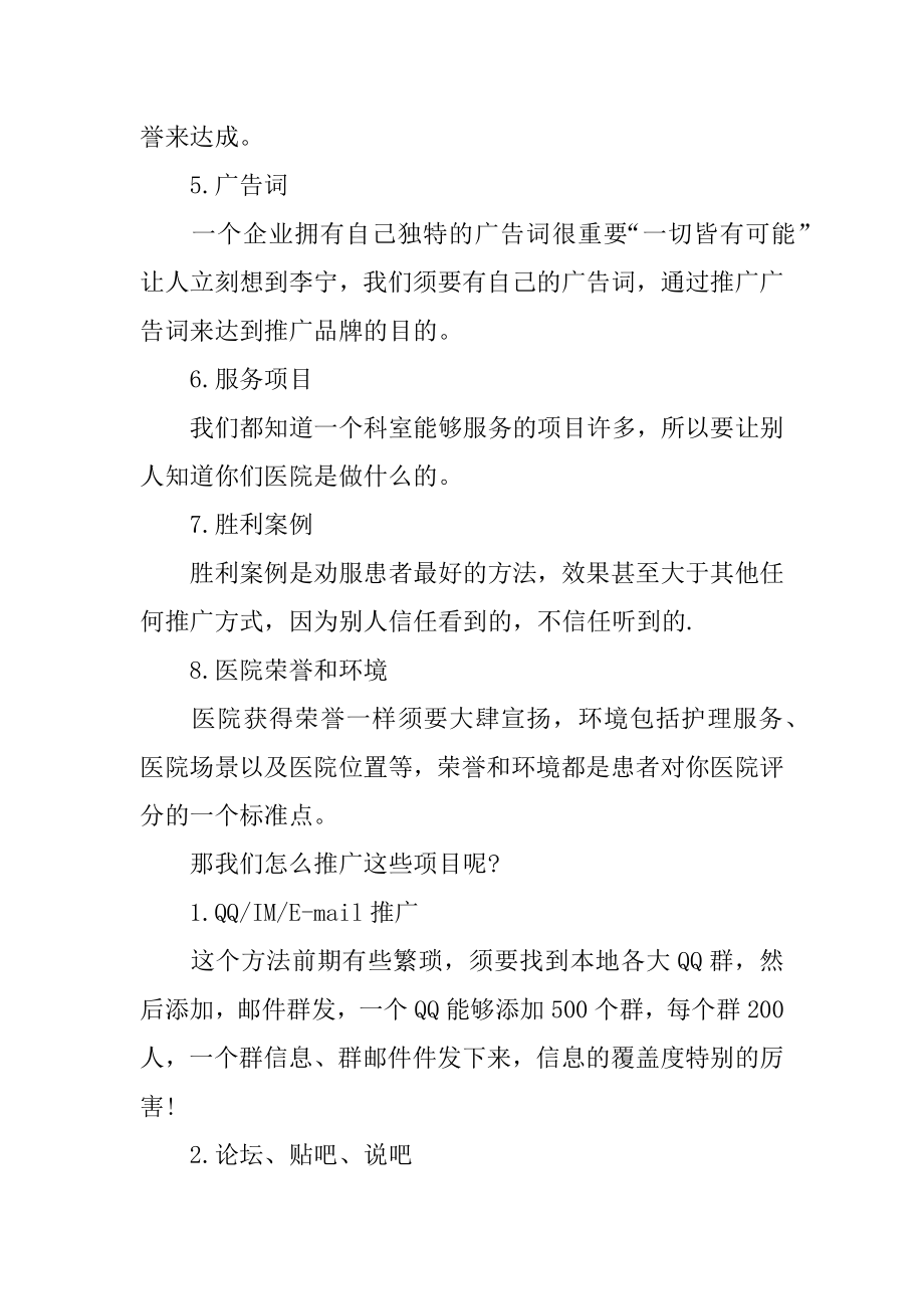 企业网络推广方案精编.docx_第2页