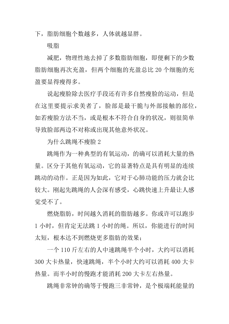 为什么跳绳不瘦脸最新.docx_第2页