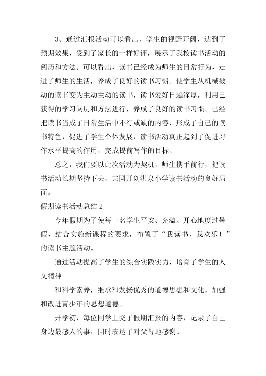 假期读书活动总结例文.docx_第2页