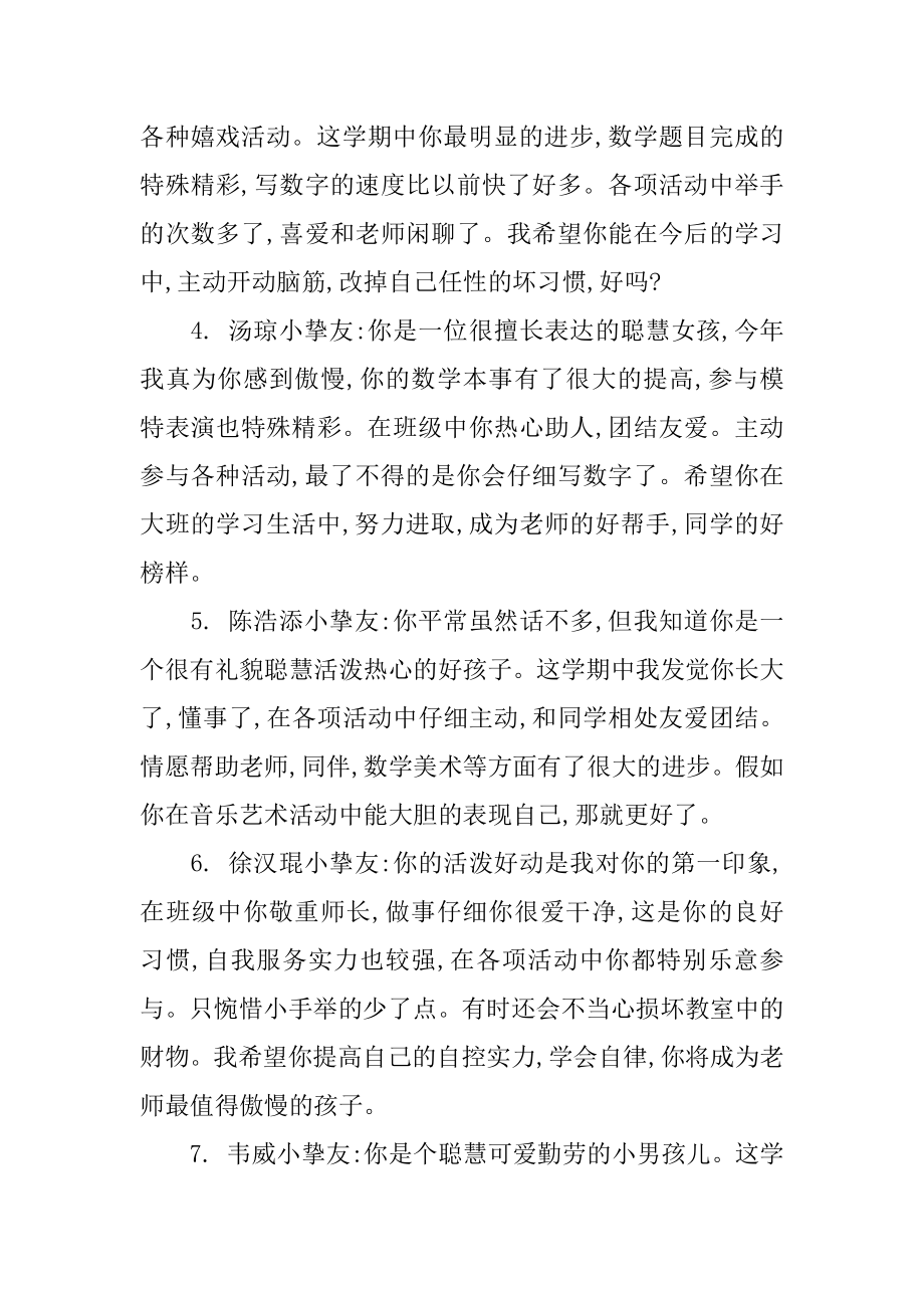 中班幼儿的评语精品.docx_第2页