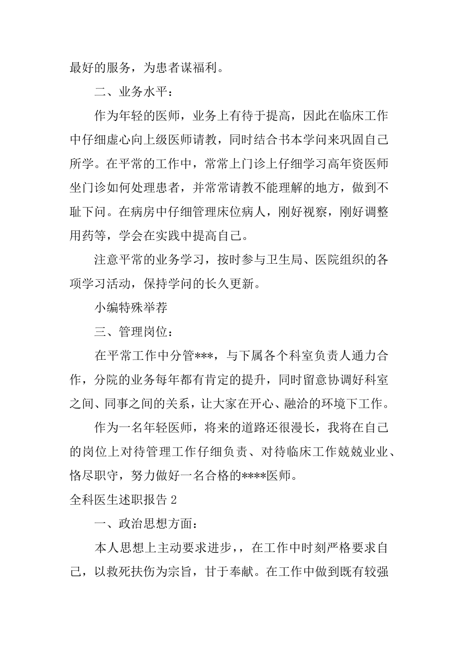 全科医生述职报告优质.docx_第2页