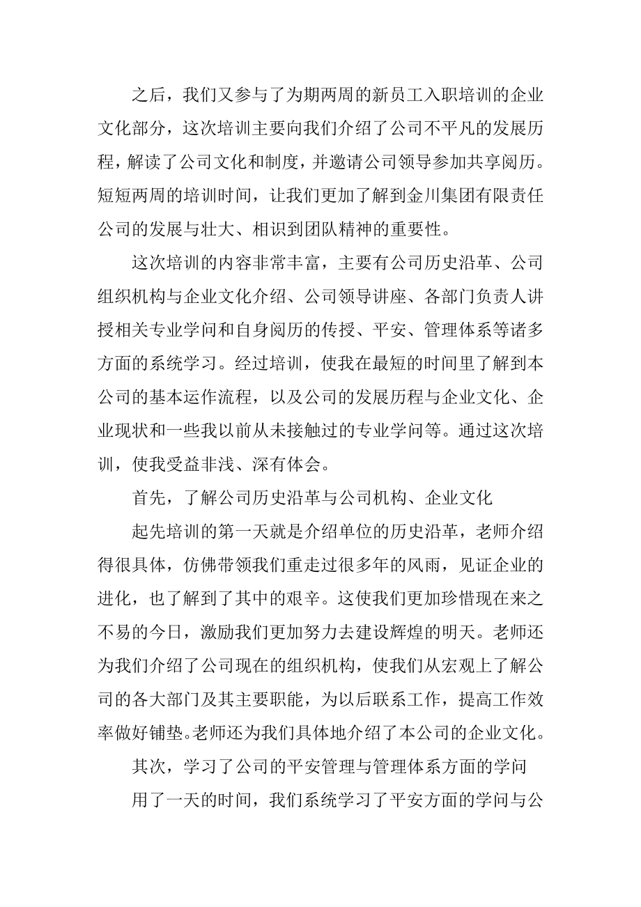 公司入职培训的心得体会优质.docx_第2页