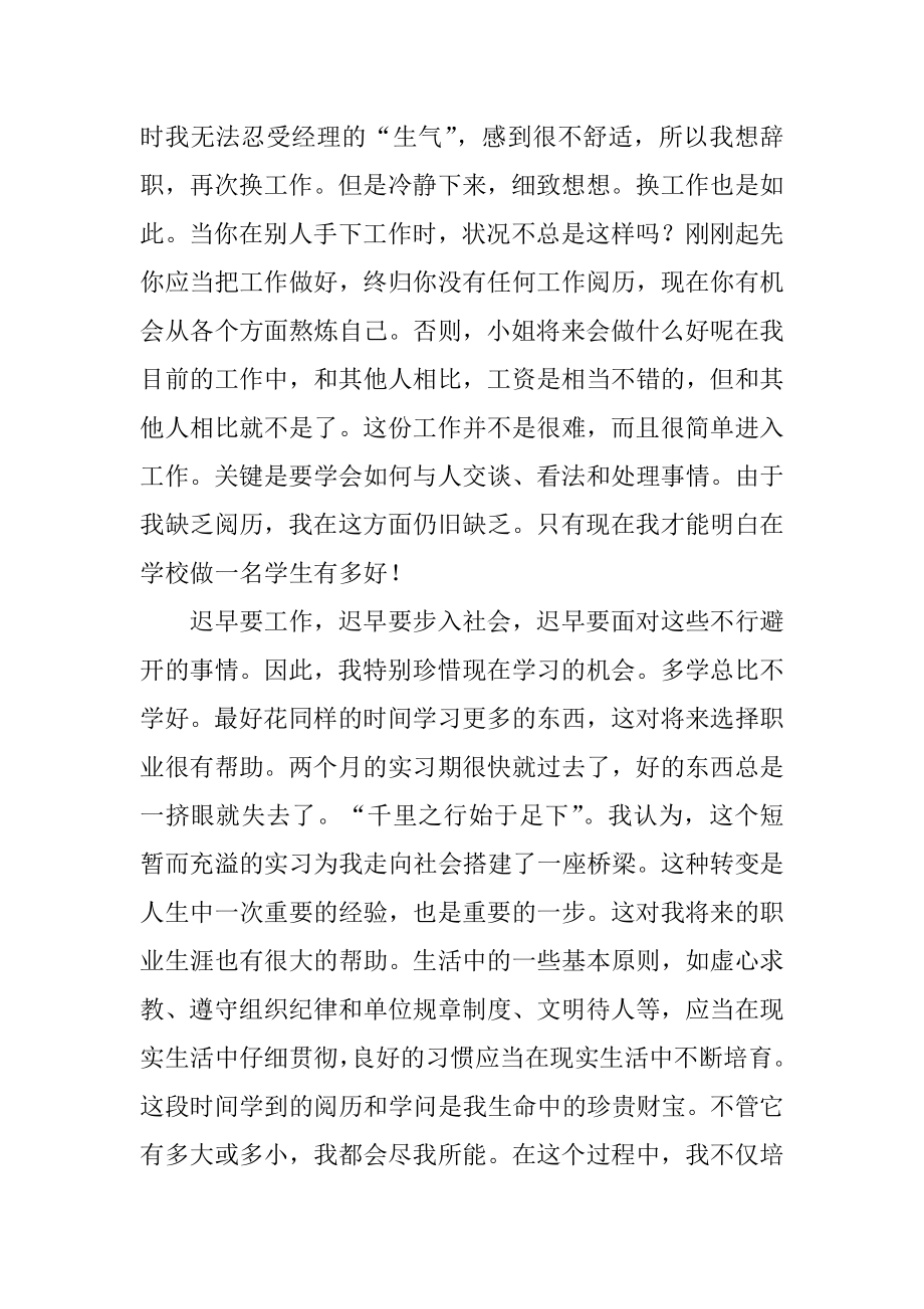 俄语专业认识实习报告最新.docx_第2页