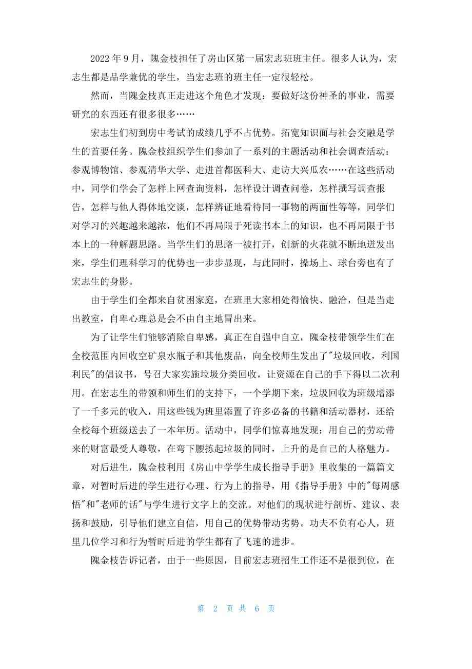 2022年为你而歌观后感1800字.pdf_第2页