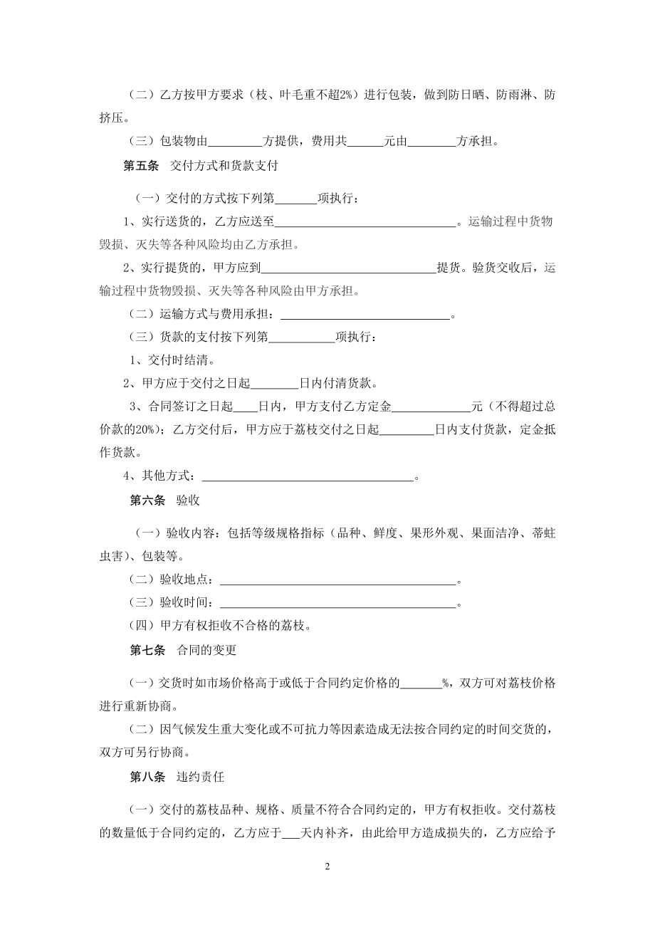 广州市荔枝买卖合同（示范文本）.pdf_第2页