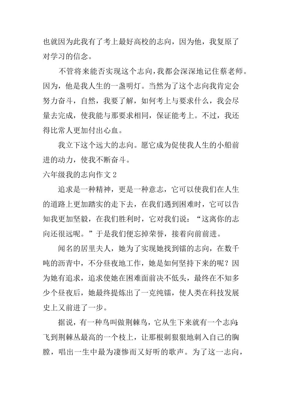 六年级我的理想作文精选.docx_第2页