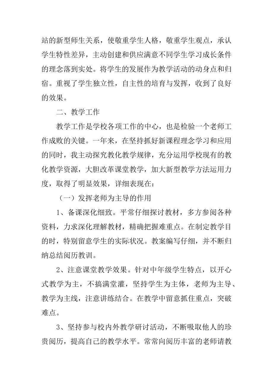 优秀教师教育教学工作总结范例.docx_第2页