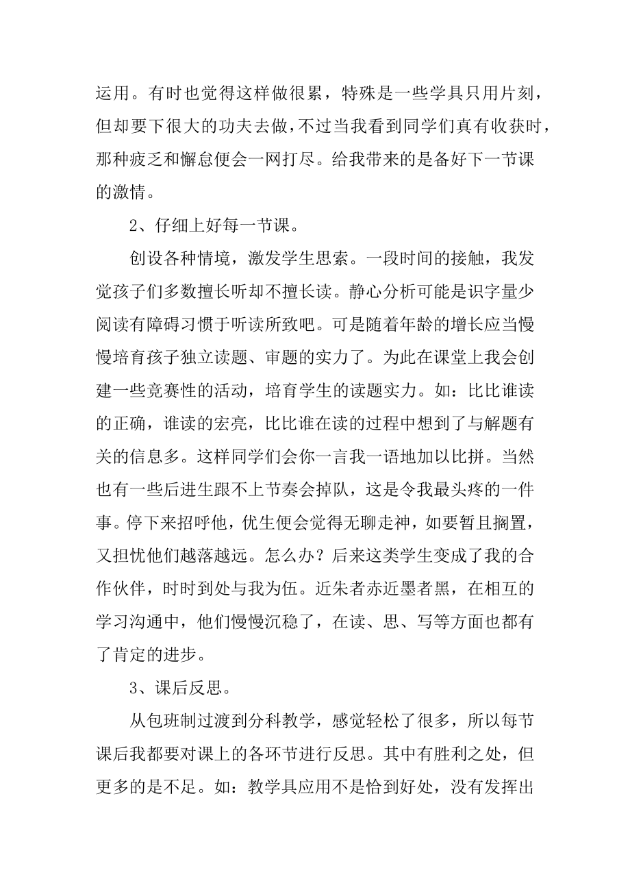 二年级老师教学工作总结优质.docx_第2页