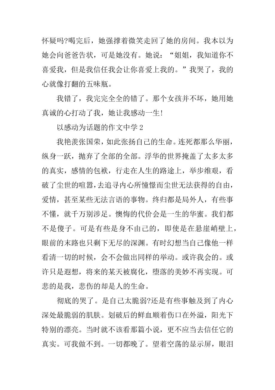 以感动为话题的作文高中范本.docx_第2页