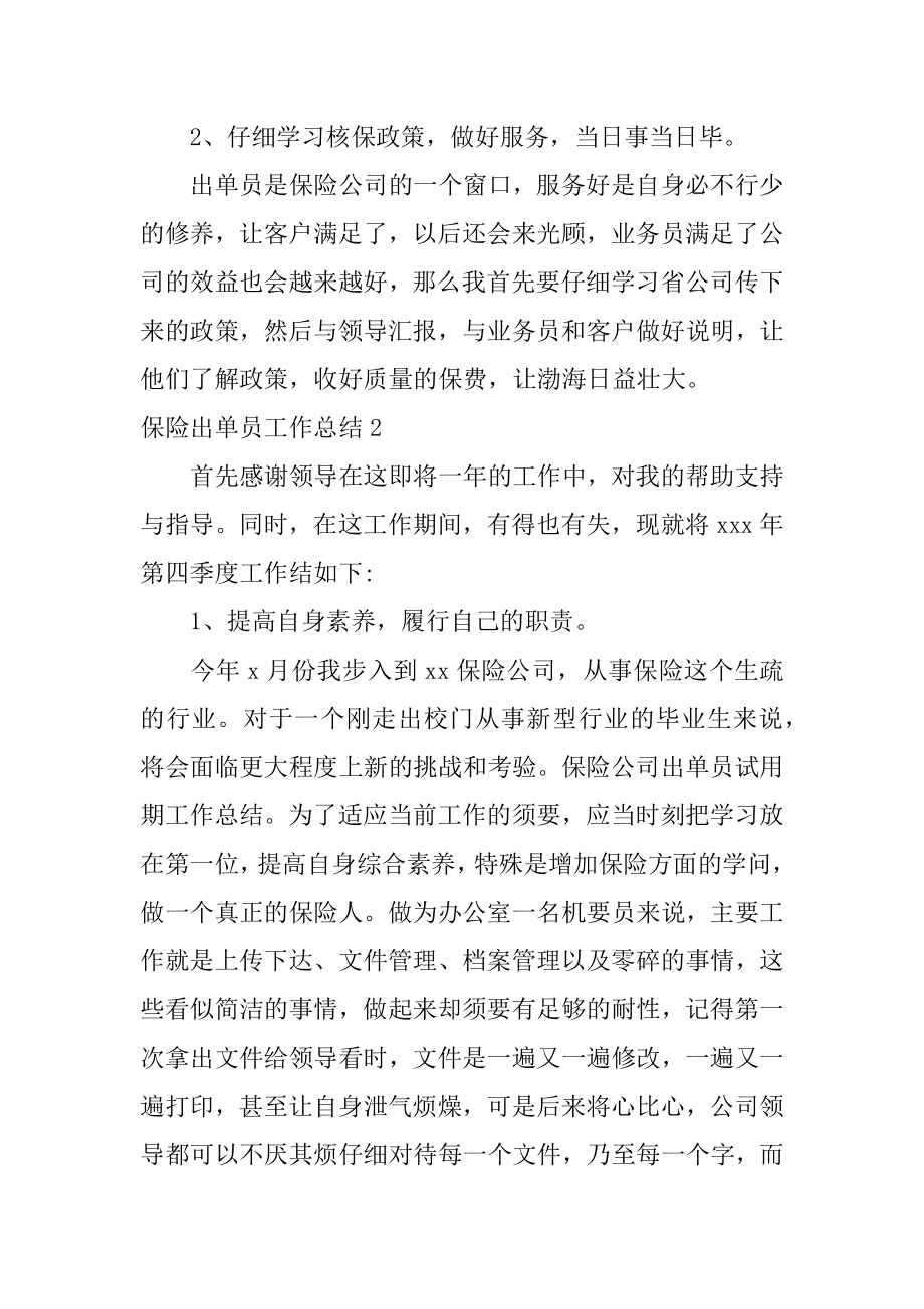 保险出单员工作总结最新.docx_第2页