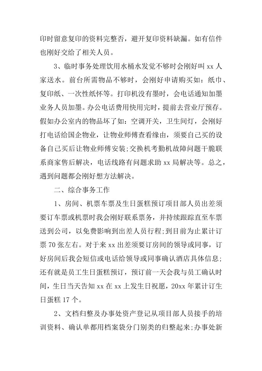 企业前台行政年终工作总结范文.docx_第2页