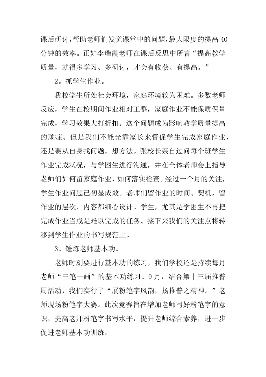 九月份幼儿园大班教学总结优质.docx_第2页