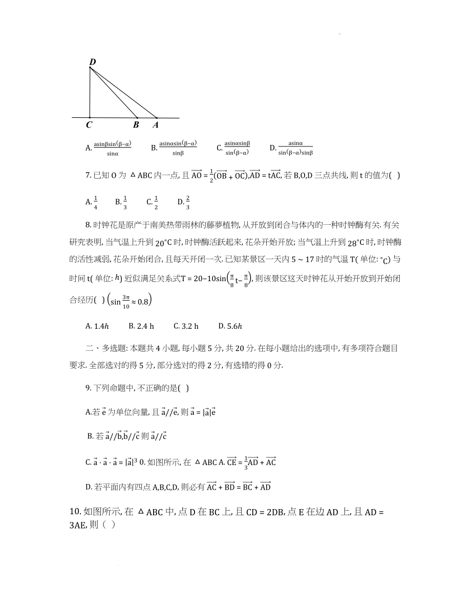 江西省临川第二中学、临汝中学2021-2022学年高一下学期期中考试数学试卷.docx_第2页