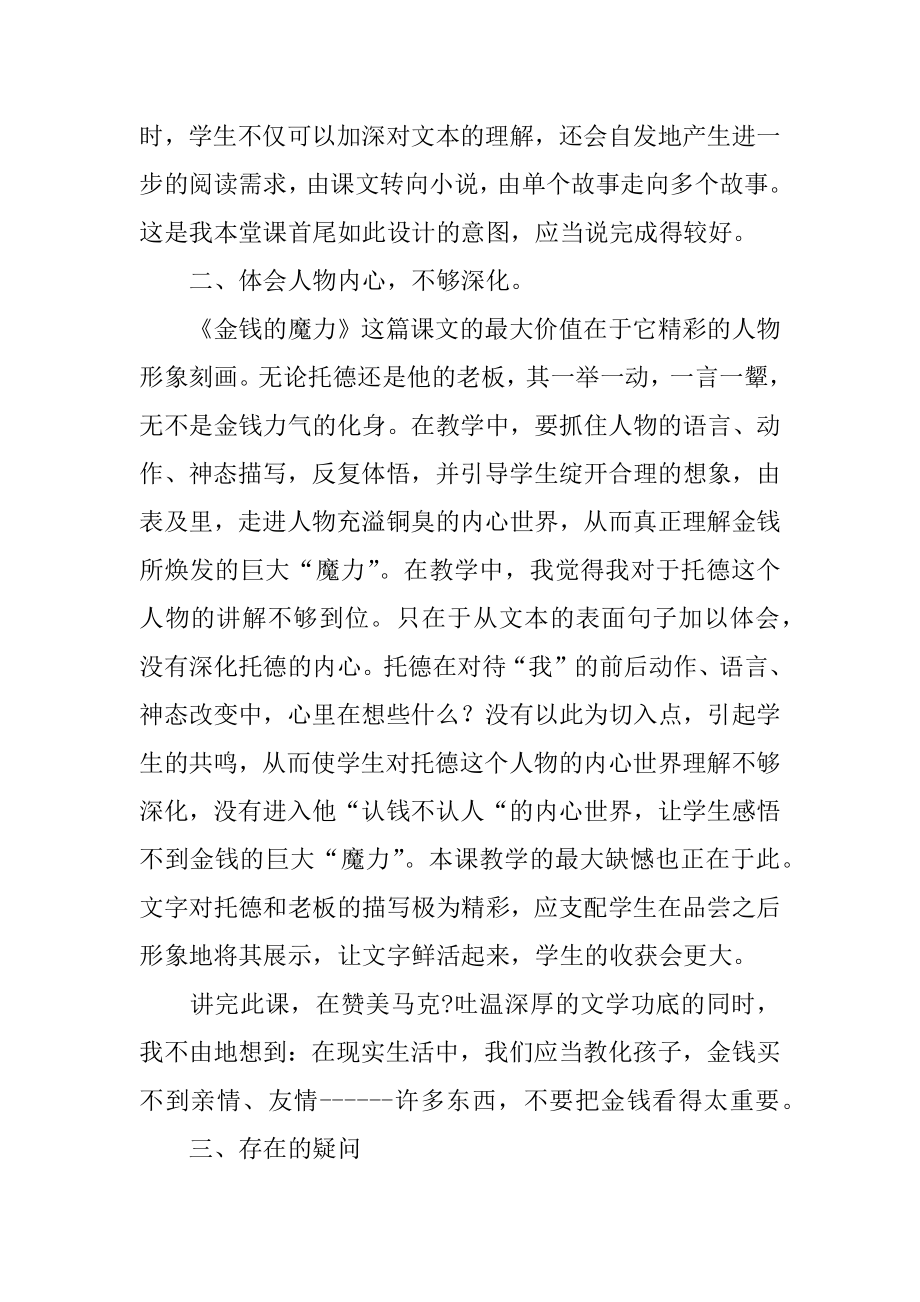 五年级语文下册《金钱的魔力》教学反思范文.docx_第2页