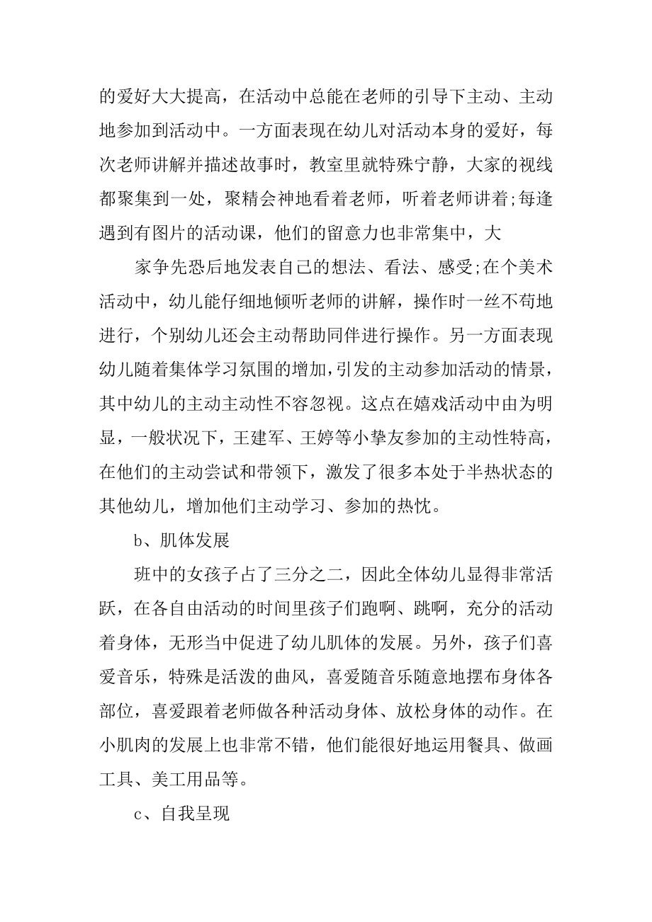 中班幼师个人计划范本.docx_第2页