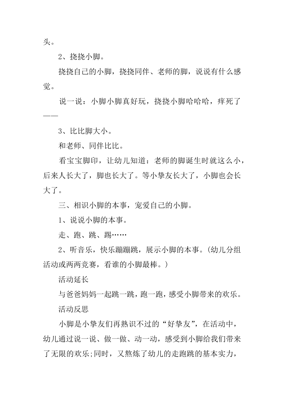 会跳舞的小脚大班教案精选.docx_第2页