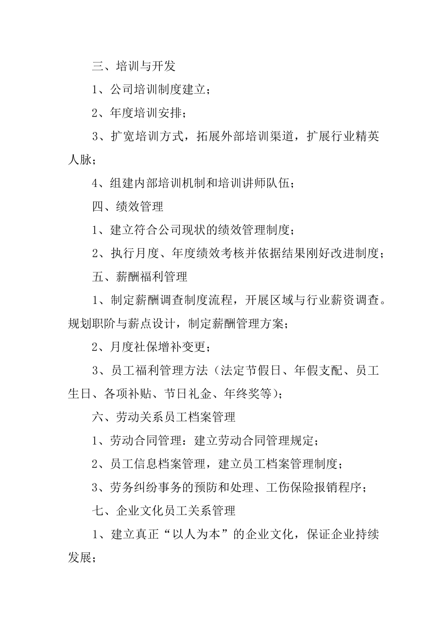 人力月度工作计划汇编.docx_第2页