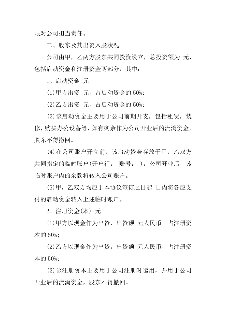 公司股东合作协议书标准版汇总.docx_第2页