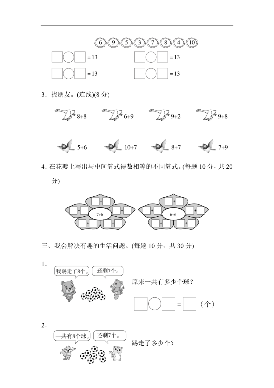 2021-2022学年人教版小学数学一年级上册第八单元测试卷及答案(20以内的进位加法计算)5套.docx_第2页