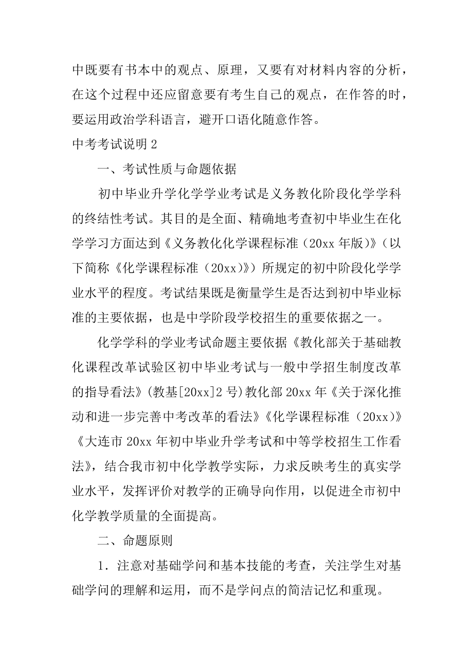 中考考试说明汇总.docx_第2页