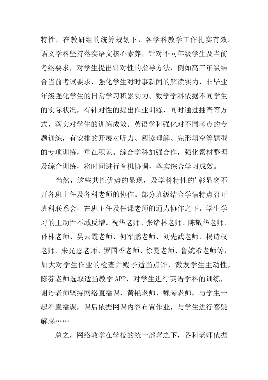 停课不停学线上教学工作总结例文.docx_第2页