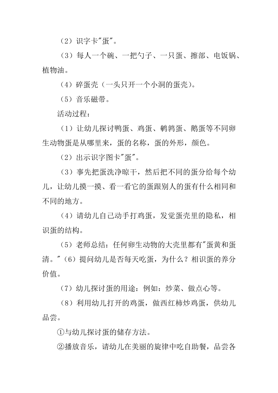 中班社会有趣的蛋教案精选.docx_第2页