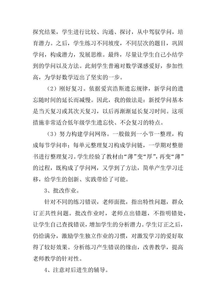 数学教学反思汇编.docx_第2页