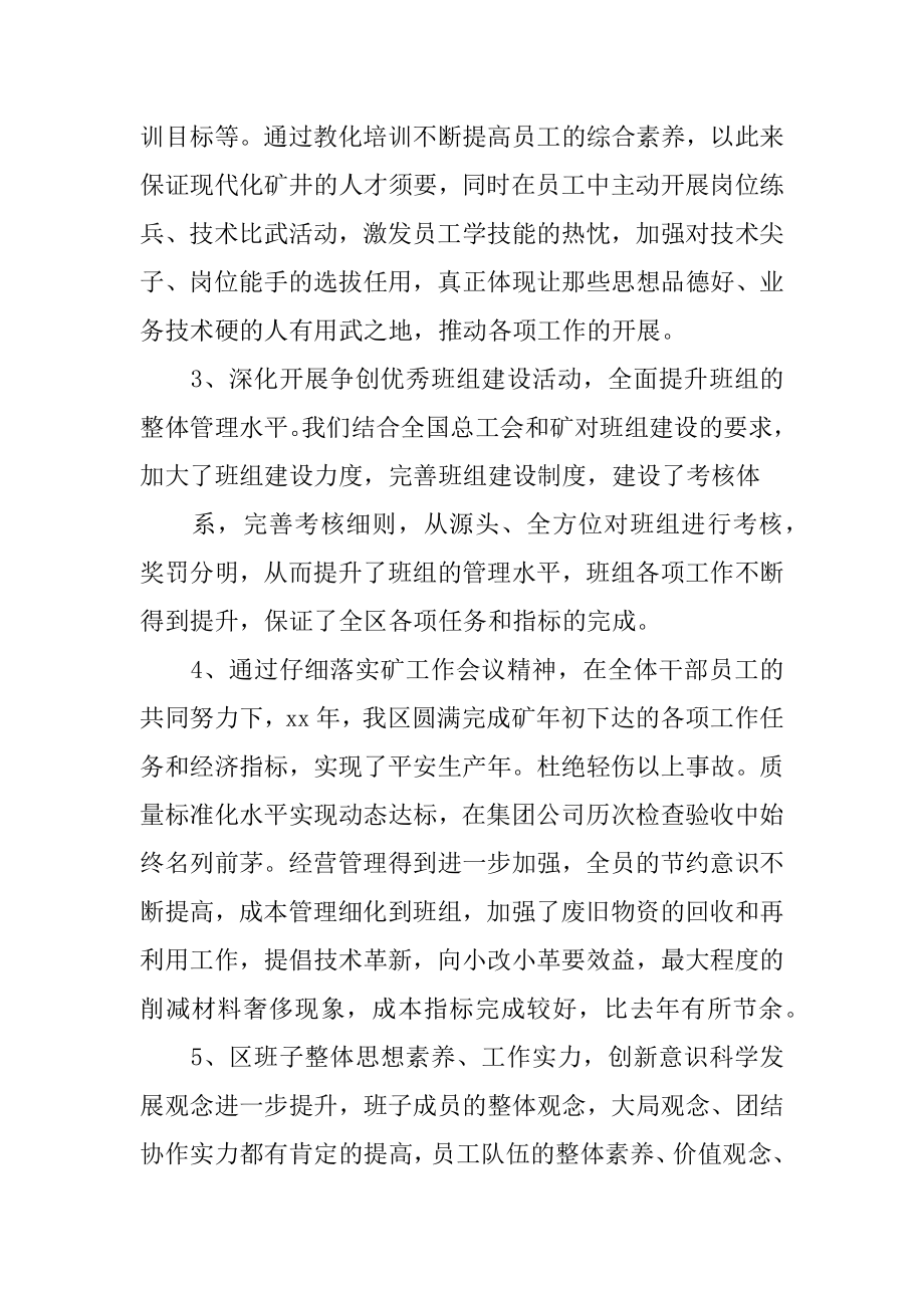 公司煤矿职工述职报告范本.docx_第2页