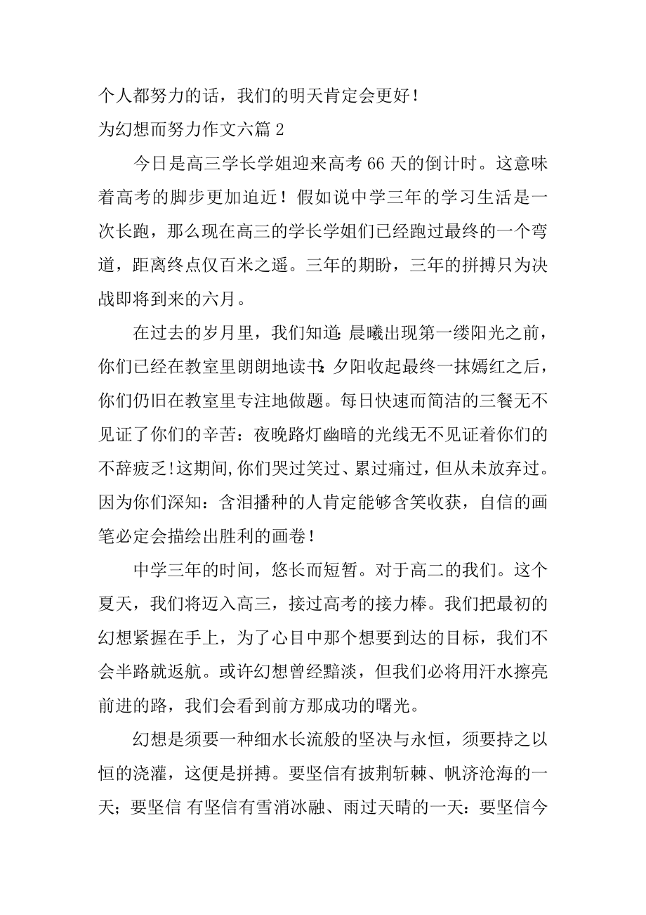 为梦想而努力作文汇编.docx_第2页