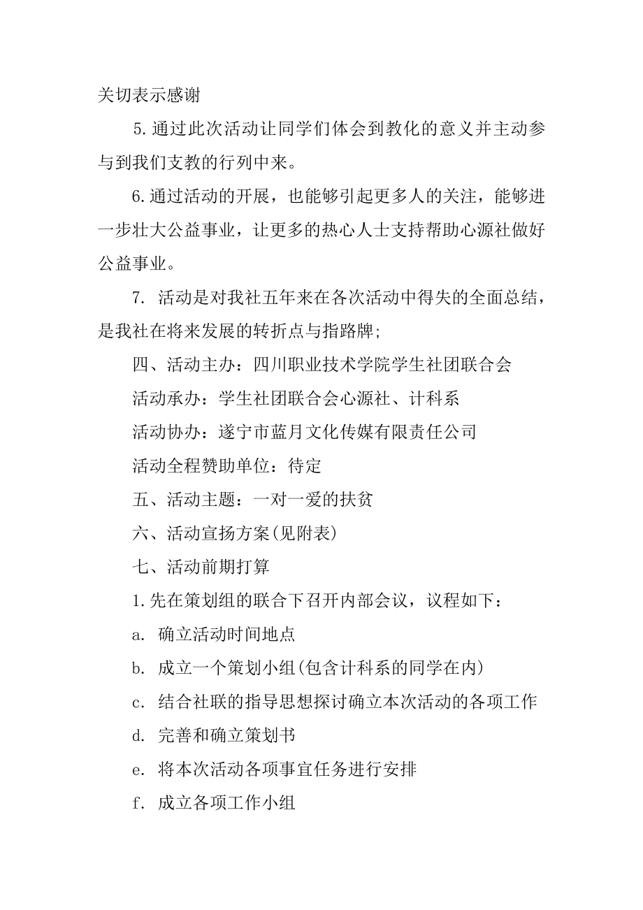 公益晚会策划书汇总.docx_第2页