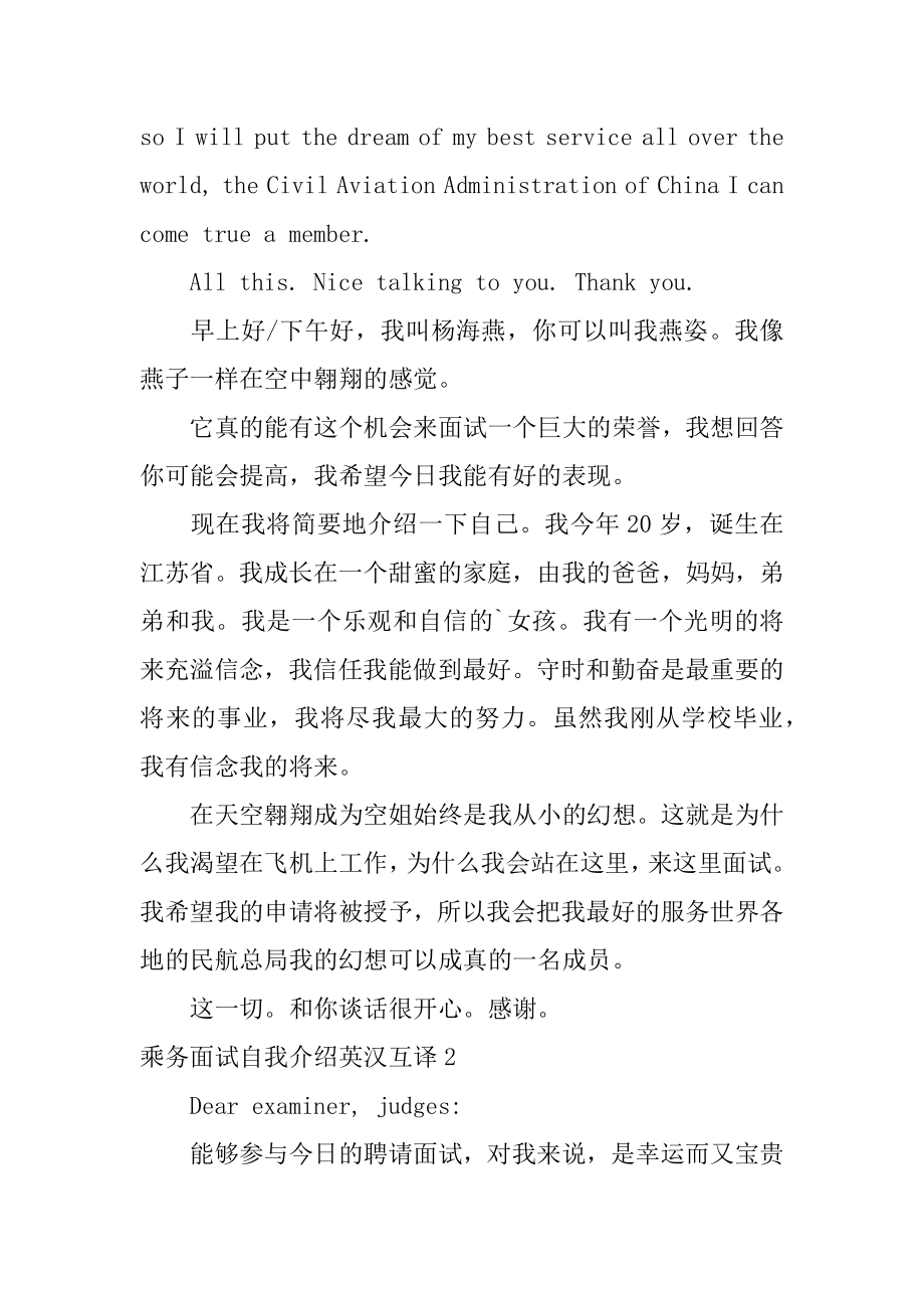 乘务面试自我介绍英汉互译范本.docx_第2页