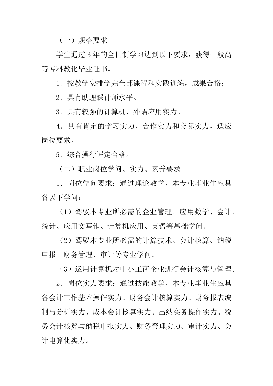 会计教学工作计划汇总.docx_第2页