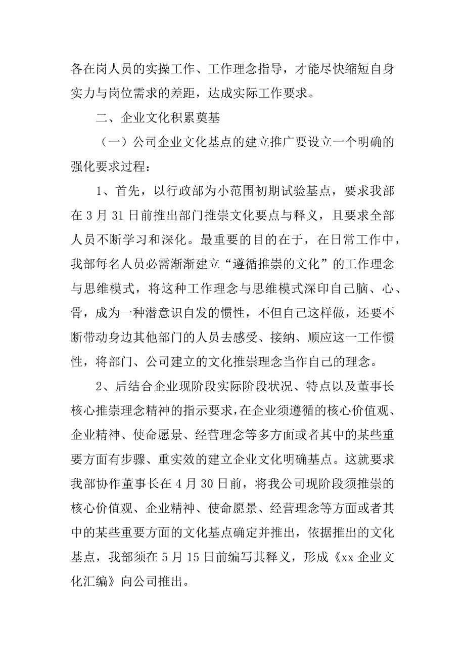 公司行政部年度工作计划精编.docx_第2页