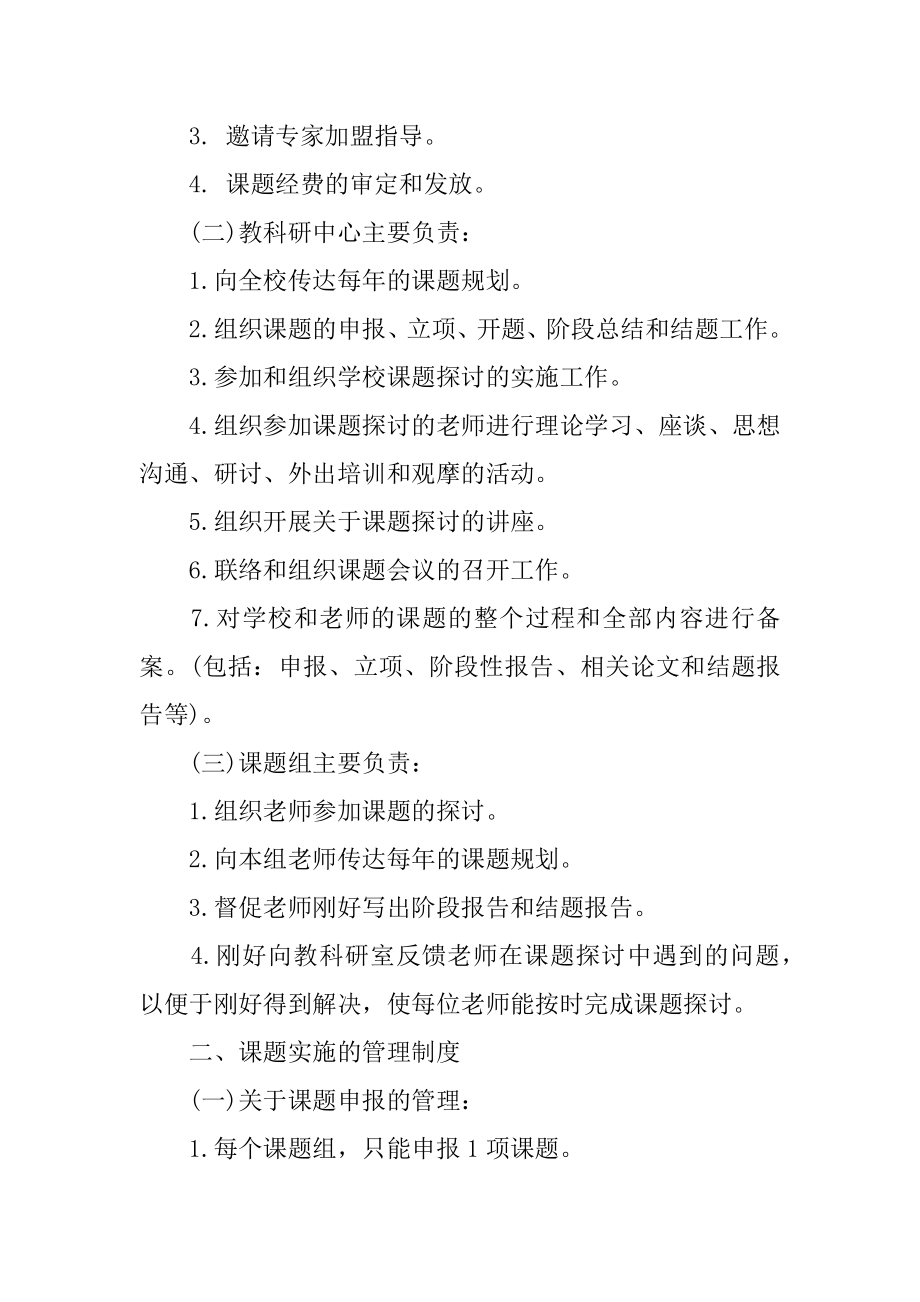 在学校的实习报告最新.docx_第2页