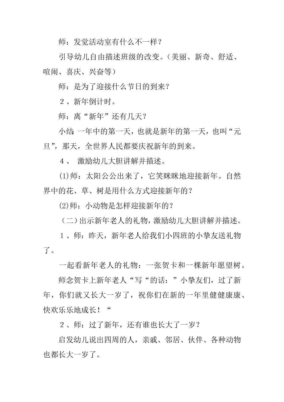 中班元旦主题教育活动教案例文.docx_第2页